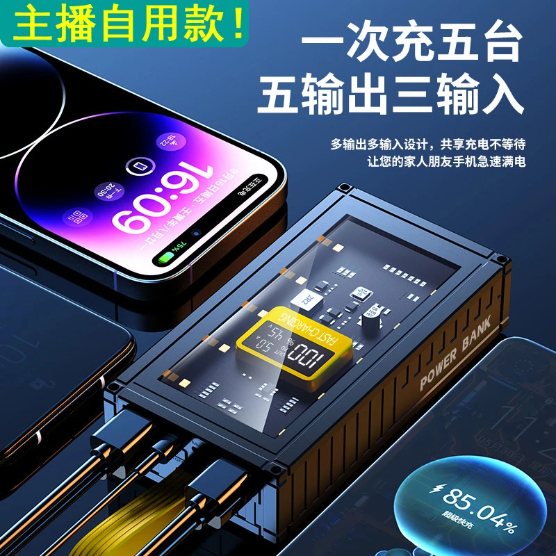 【主播自用】抖音透明机甲快充2万5万集装箱充电宝超大容量移动电源