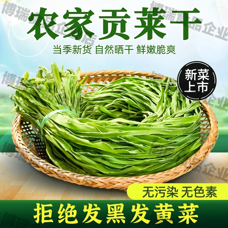 【脱水特产蔬菜商用苔菜干西南新菜干货火锅食材贡菜】农家上市