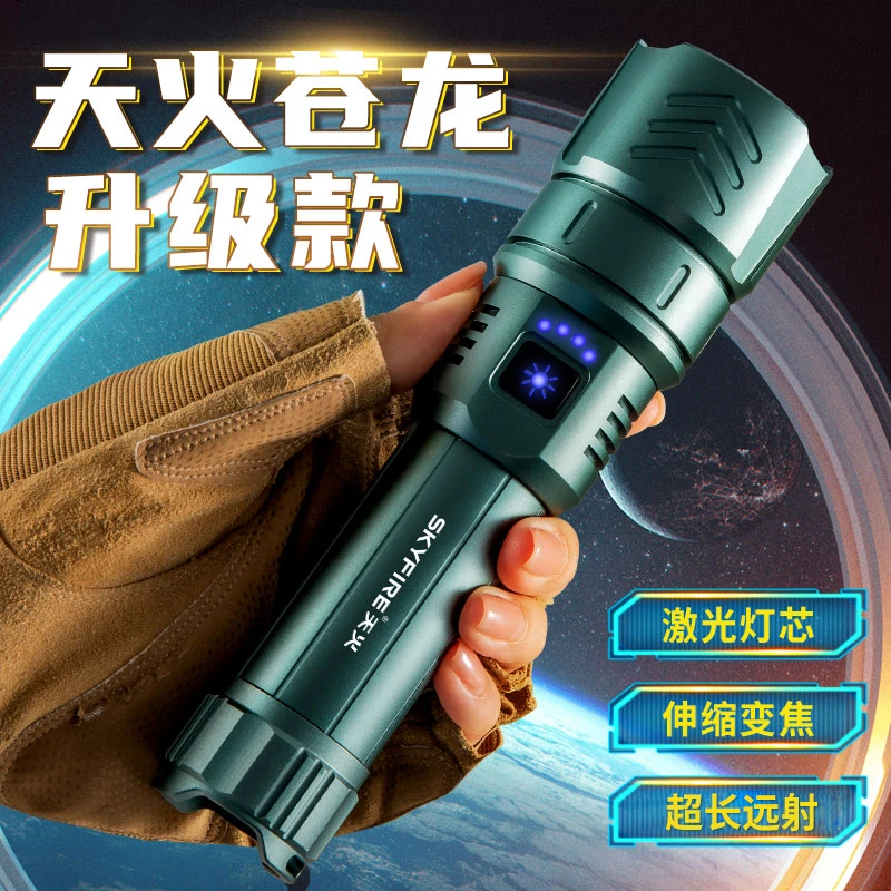 天火苍龙强光手电筒超亮激光户外露营家用远射便携超长续航照明灯
