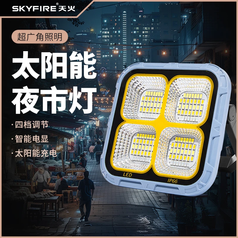 天火太阳能户外露营灯超长续航帐篷灯超亮夜市灯摆摊灯移动led灯