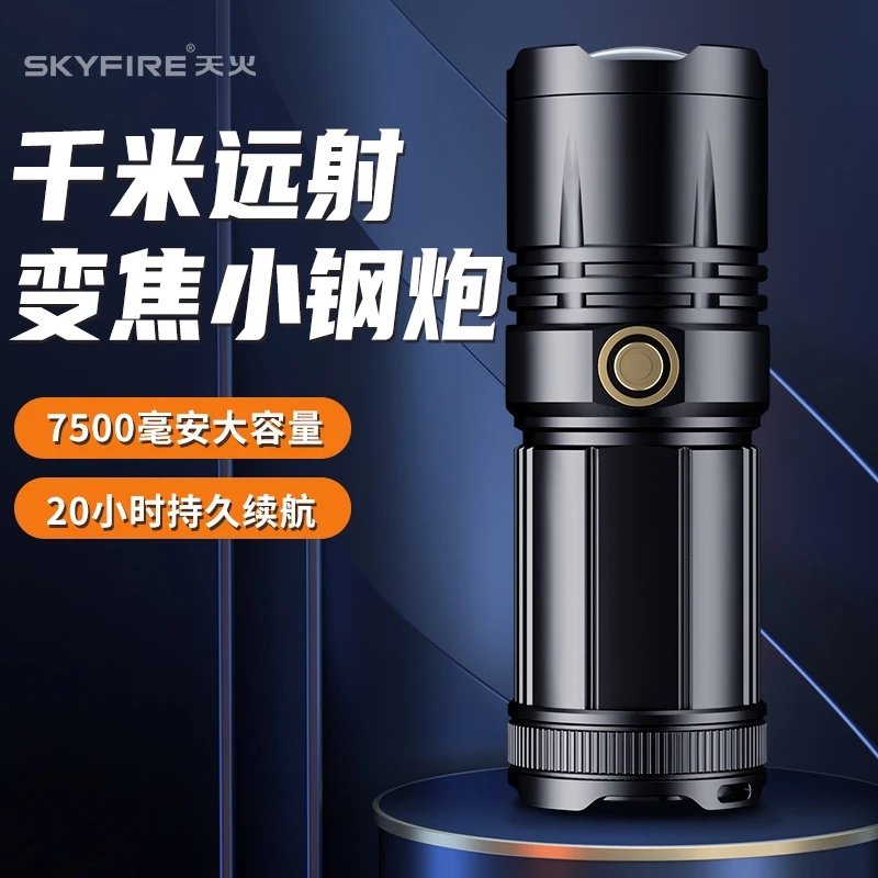 天火小钢炮强光超亮手电筒户外远射露营装备家用长续航多功能灯