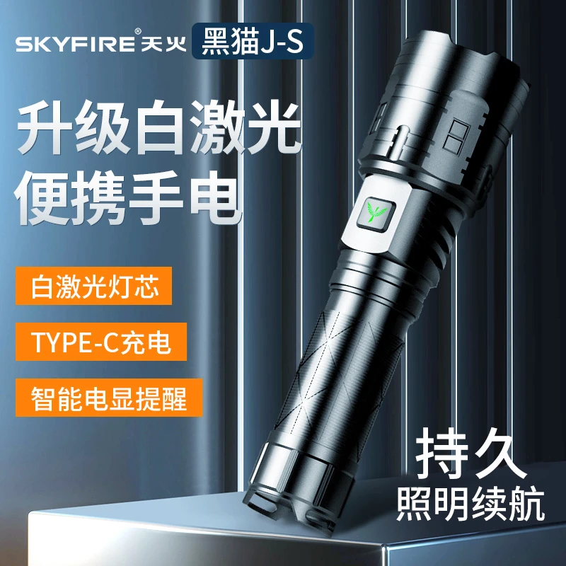 天火黑猫超亮强光手电户外远射家用白激光便携可充电式露营装备