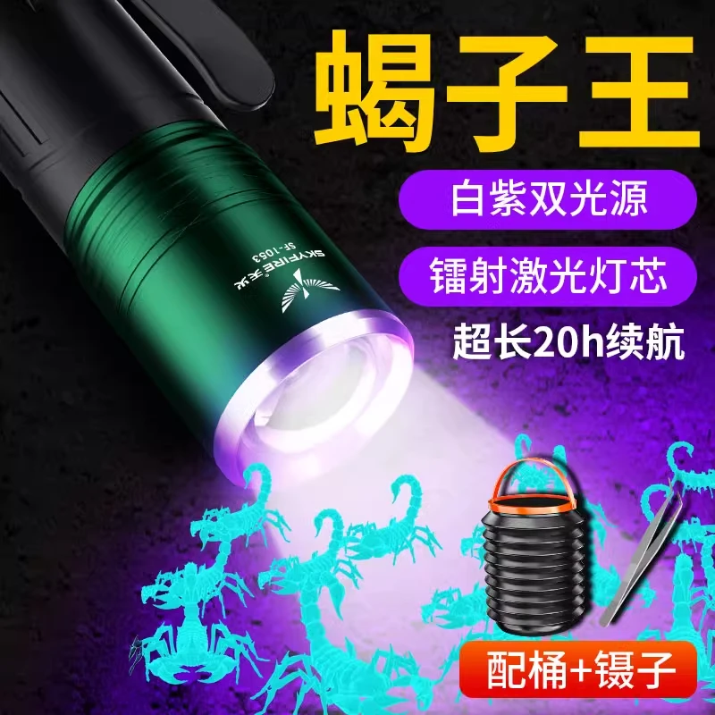 天火强光照蝎子灯手电筒2024新款超亮大功率型紫光专用灯超长续航