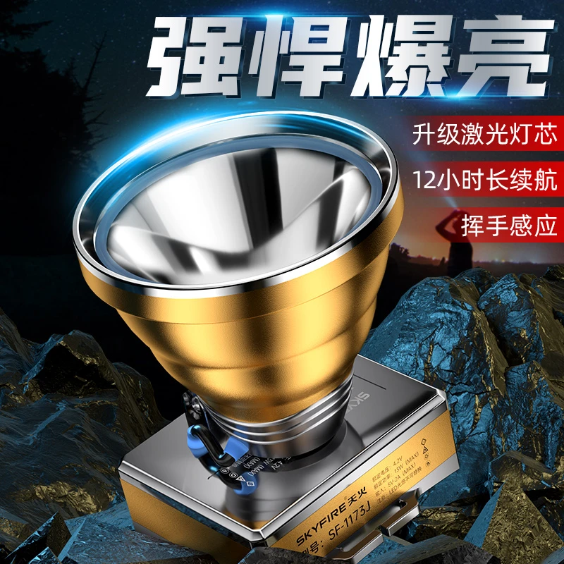 天火头灯强光充电超亮头戴式户外夜钓专用照明灯超长续航感应头灯