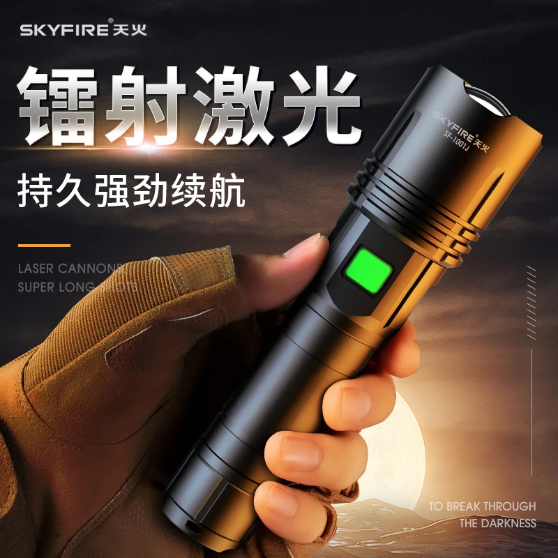 天火强光超亮可充电手电筒户外远射露营激光长续航家用便携疝气灯