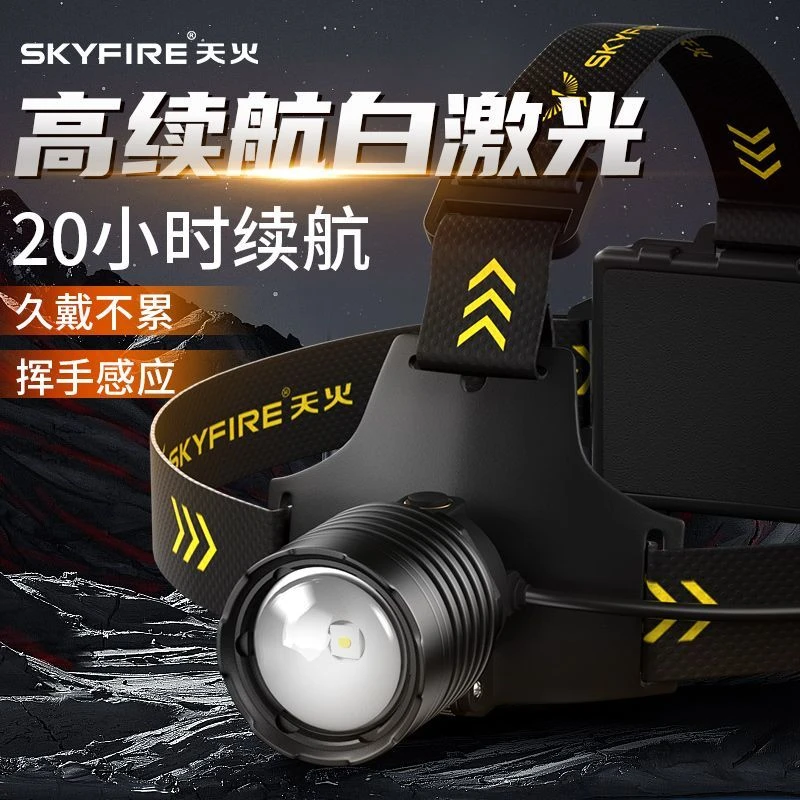 天火头灯强光充电超亮头戴式手电筒户外夜钓鱼专用感应超长续航矿