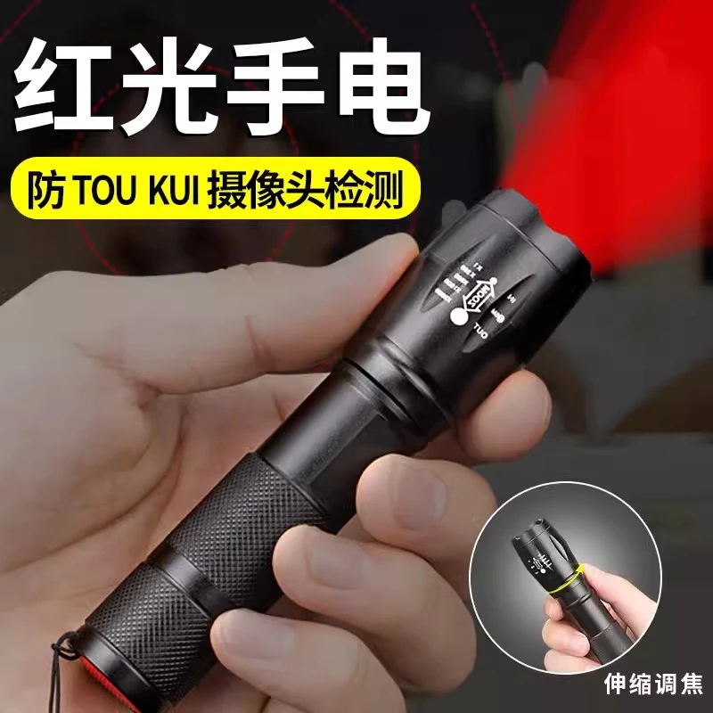 天火红光手电筒女生酒店防tou拍强光led红光灯便携摄像头检测专用