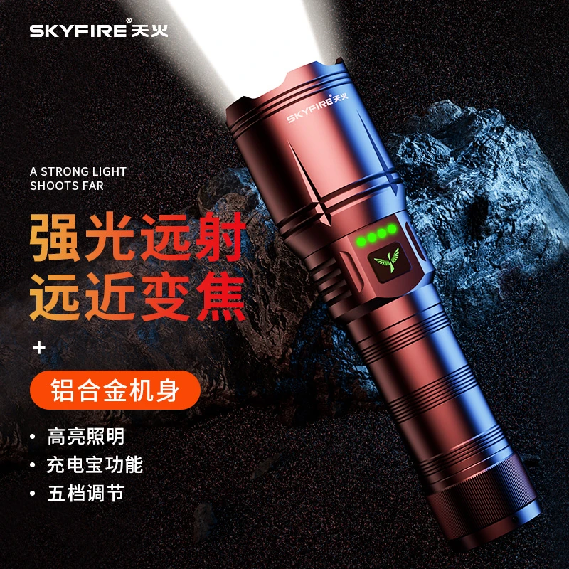 天火黑鹰强光超亮可充电手电筒户外远射激光家用便携推荐照明灯