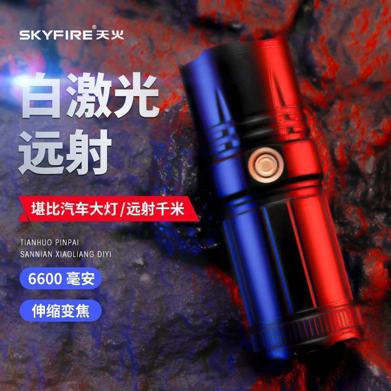 天火白激光强光手电筒可充电式户外露营装备大全远射超亮家用耐用
