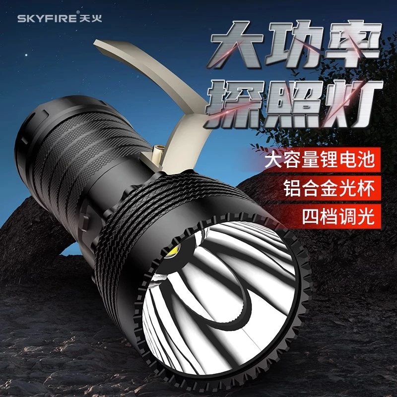 天火强光超亮手电筒远射聚光手提灯氙气探照灯户外超长续航大功率