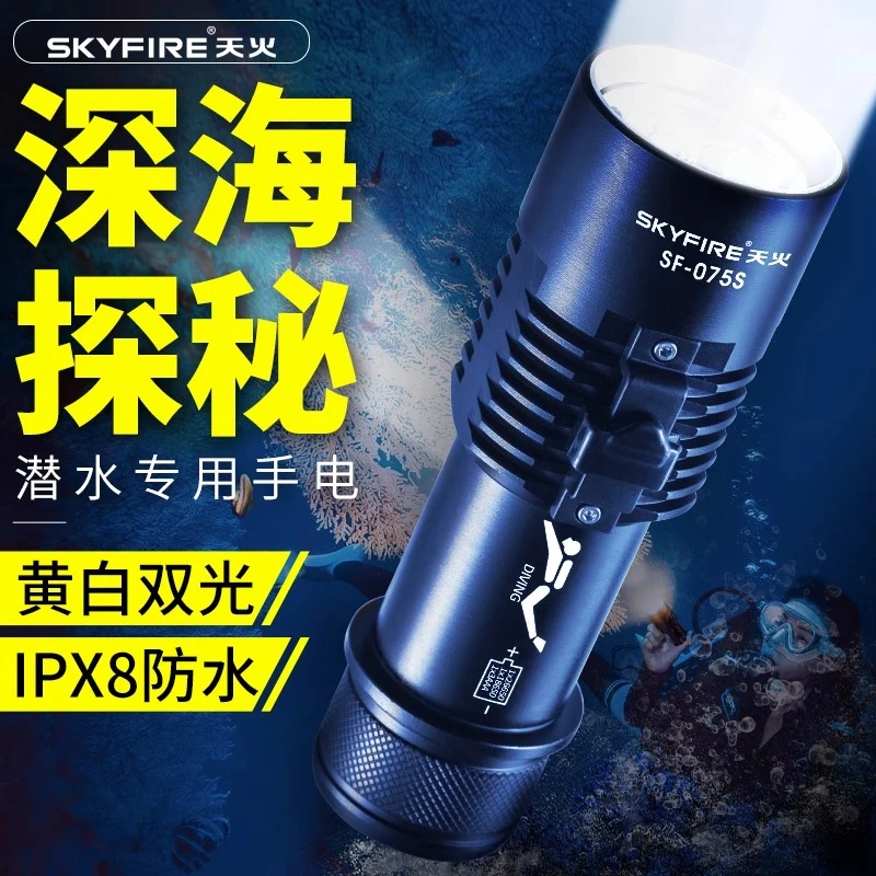 天火防水潜水手电筒强光充电户外超亮水下专用黄光抓鱼专业赶海灯