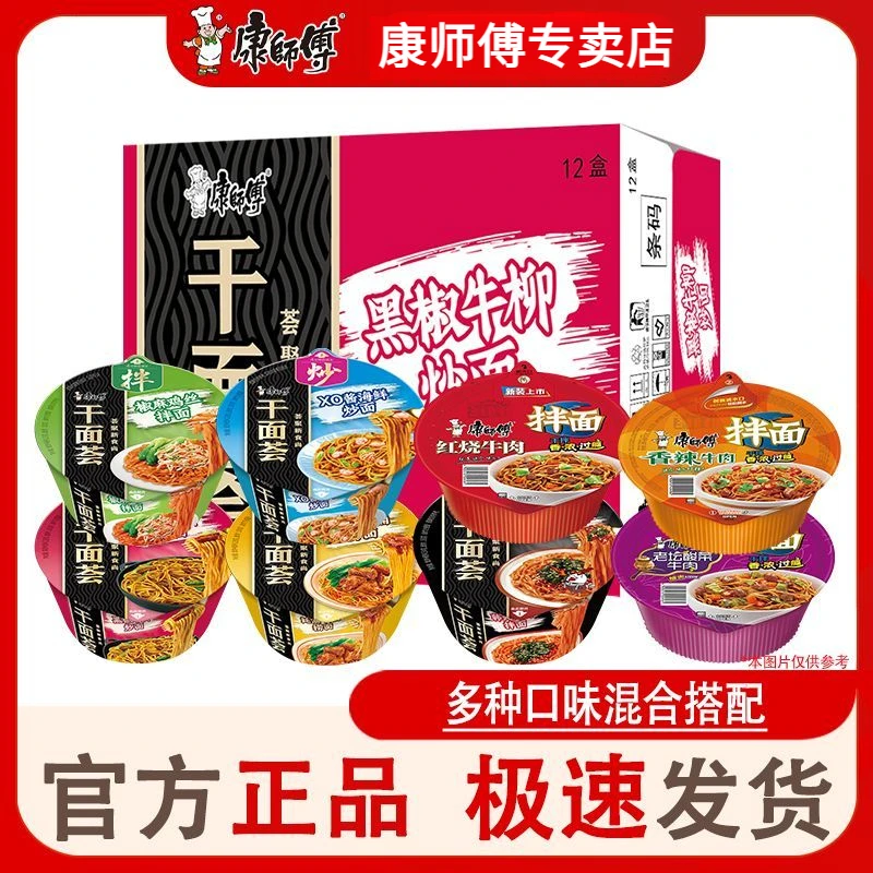 康师傅干面荟干拌面混合装多口味碗面碗速食速食美味泡面方便面