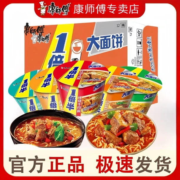 新康师傅一倍半桶装牛肉面方便面大大食桶香辣红烧牛肉泡面批发