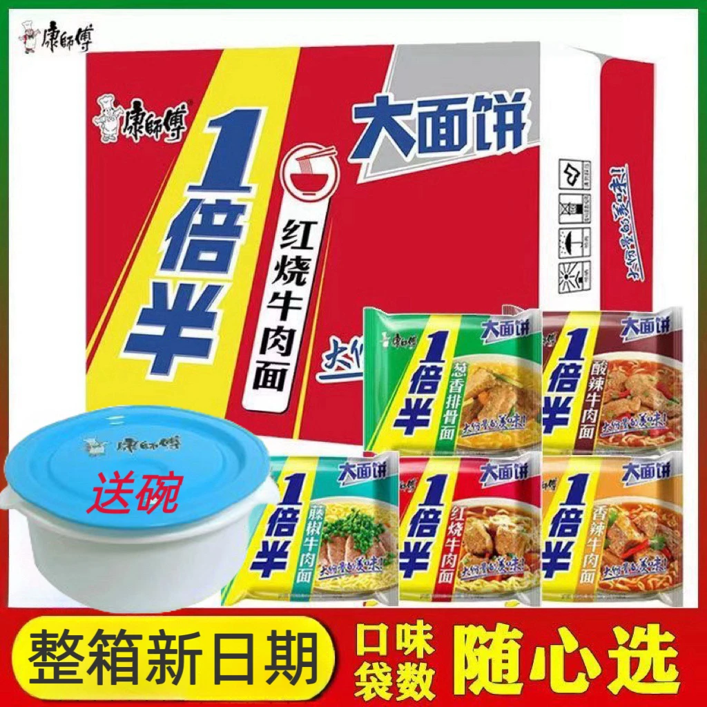 新日期康师傅一倍半袋装方便面送泡面碗红烧牛肉面泡面宿舍食品