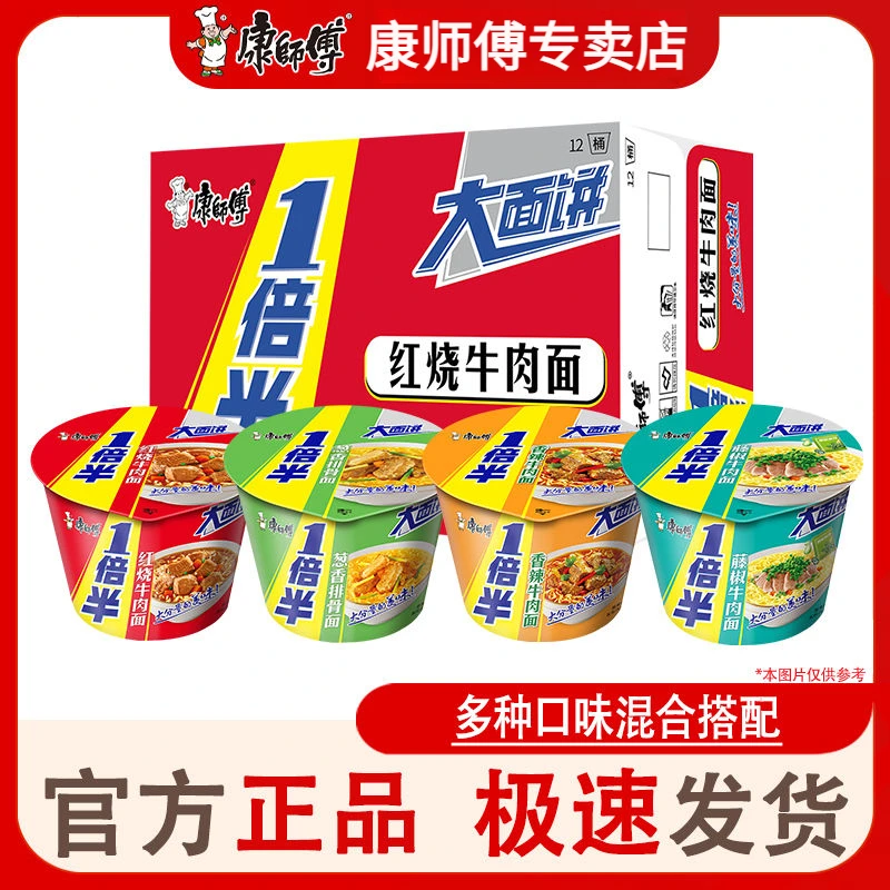 新日期康师傅方便面一倍半桶装大面饼红烧香辣多口味混装桶装速食