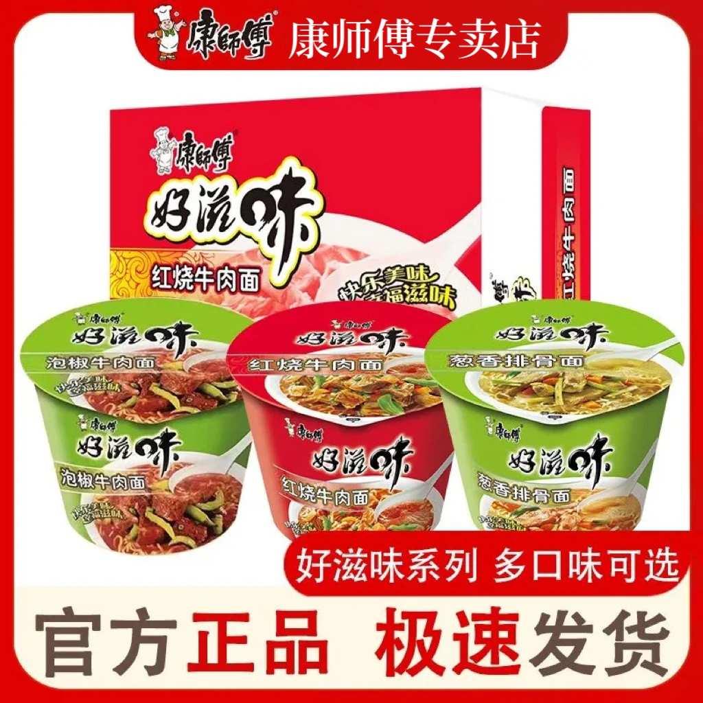 新日期康师傅方便面好滋味桶红烧牛肉面一整箱装桶面批发宿舍美味
