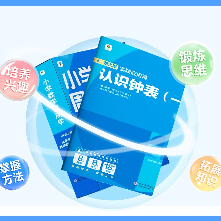 【学而思正品】小学周周学 语文数学提升阅读理解