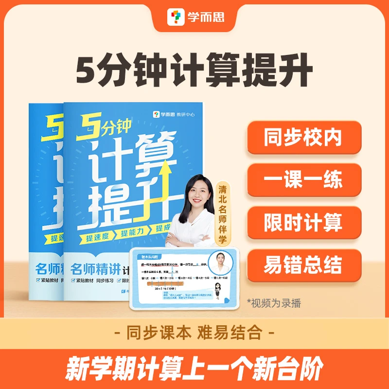 学而思五分钟计算提升计算大招1-6年级小学数学基础巧算加法技巧Z