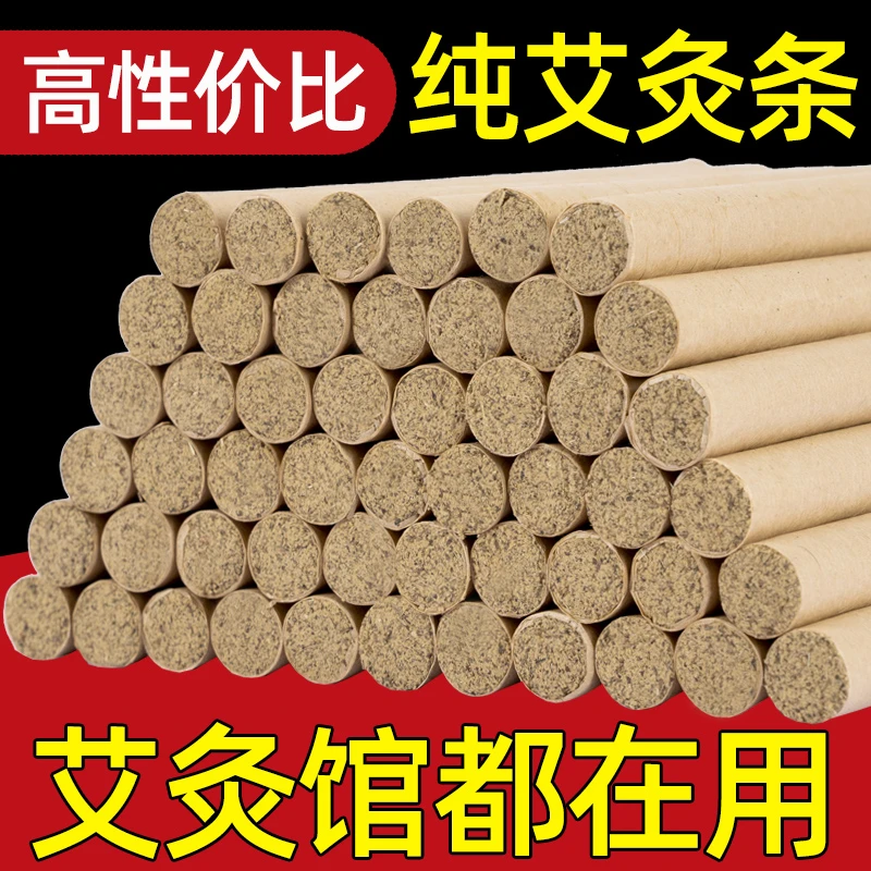 艾条艾柱艾灸条家用艾灸馆美容院专用艾绒艾叶艾草条批发艾灸盒