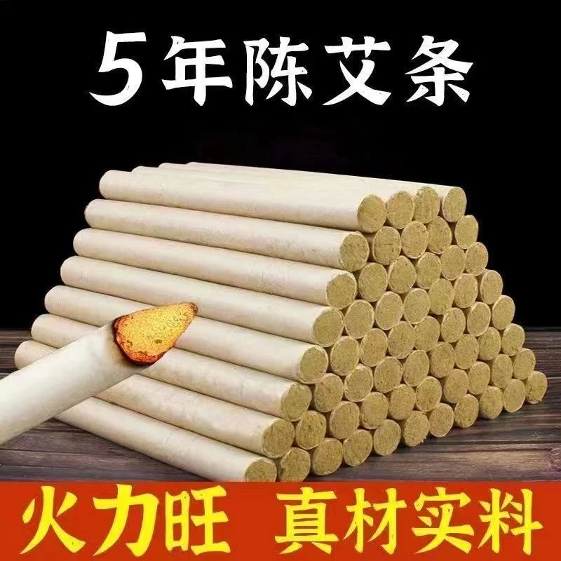 艾条艾柱艾灸条家用艾灸馆美容院专用艾绒艾叶艾草条批发艾灸盒