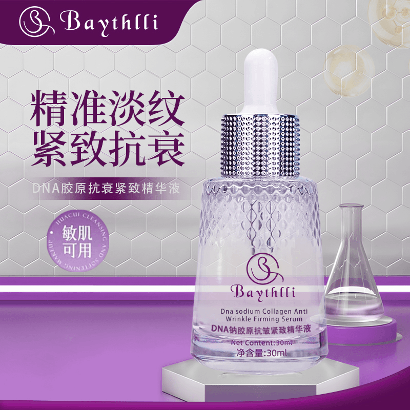 BAYTHLLI法国DNA钠胶原抗皱补水精华液保湿提拉紧致抗初老减龄