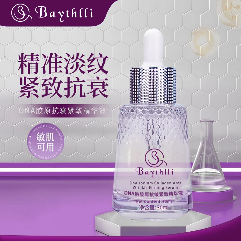 BAYTHLLI正品DNA钠胶原抗皱紧致精华液补水紧致细腻嫩滑滢润淡纹