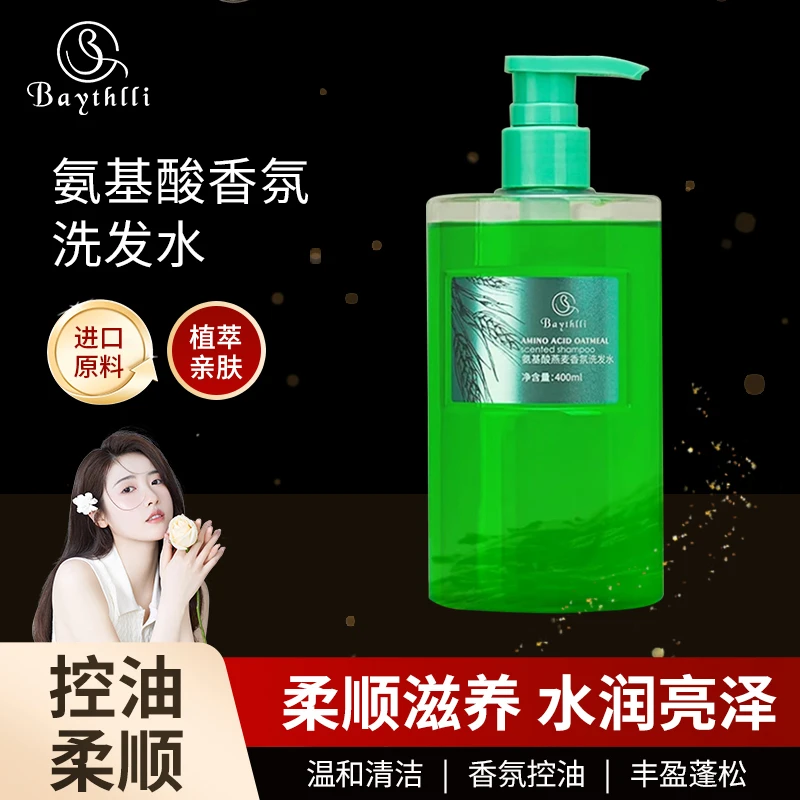 正品丝滑蓬松洗发水柔顺持久留香控油洗发清爽清洁洗发水补水香氛