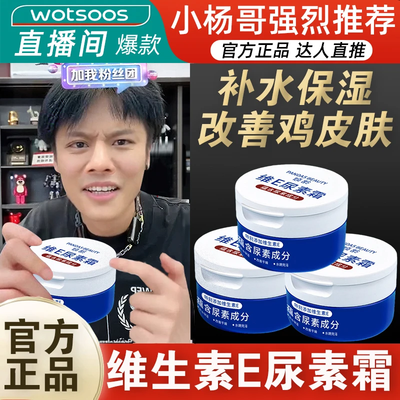 【新人严选】维E尿素霜乳膏改善鸡皮嫩肤滋润水嫩亮泽草本手足面霜