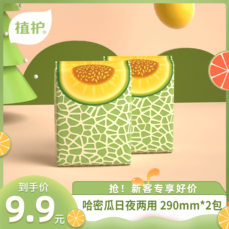 【新粉福利 一人限购一单】2包290mm植护水果卫生巾亲肤透气便携式
