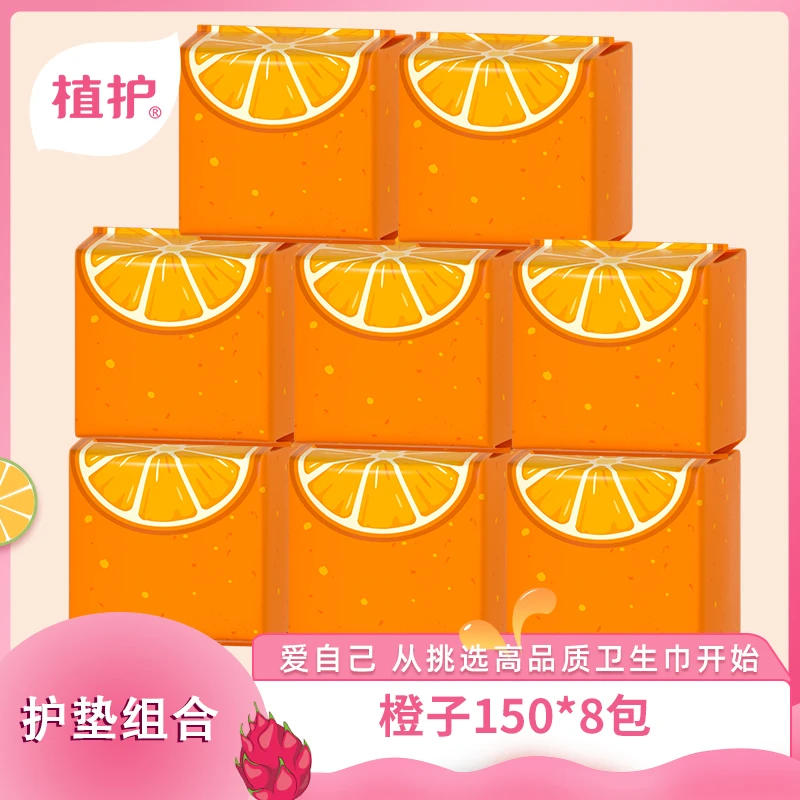 【8包橙子护垫】植护水果卫生巾日夜组合轻薄透气瞬吸月经棉姨妈巾