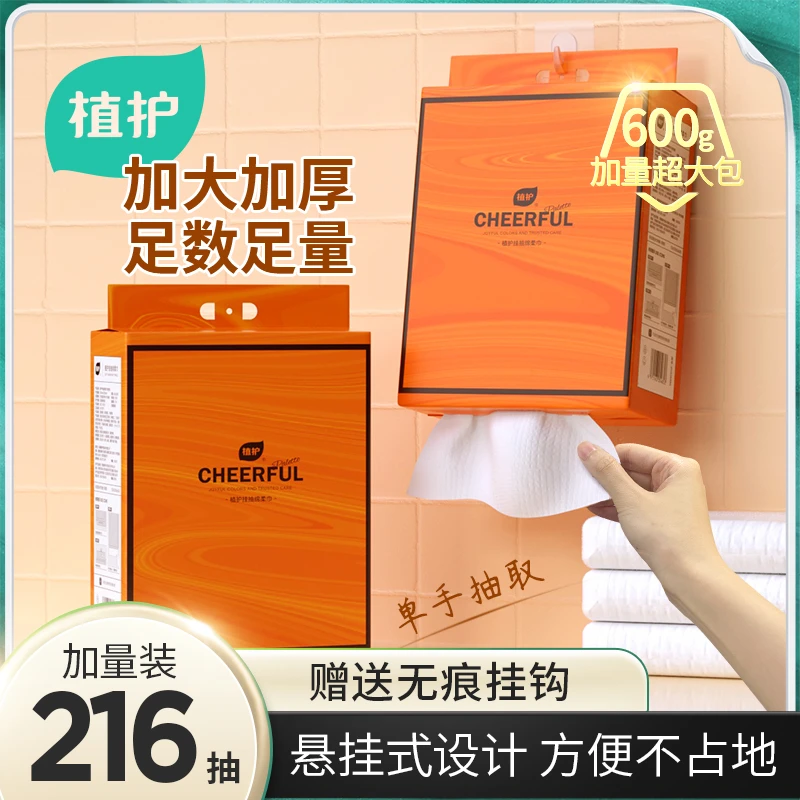植护悬挂式洗脸巾婴儿可用绵柔巾干湿两用一次性抽取式洁面巾