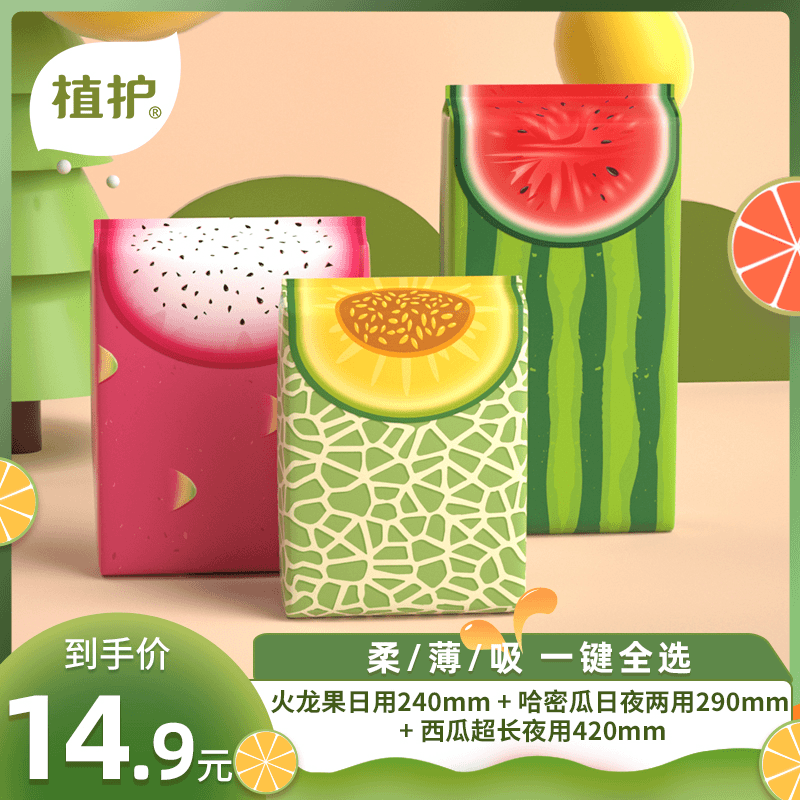 【日夜组合福利】到手3包16片植护水果透气棉柔亲肤卫生巾