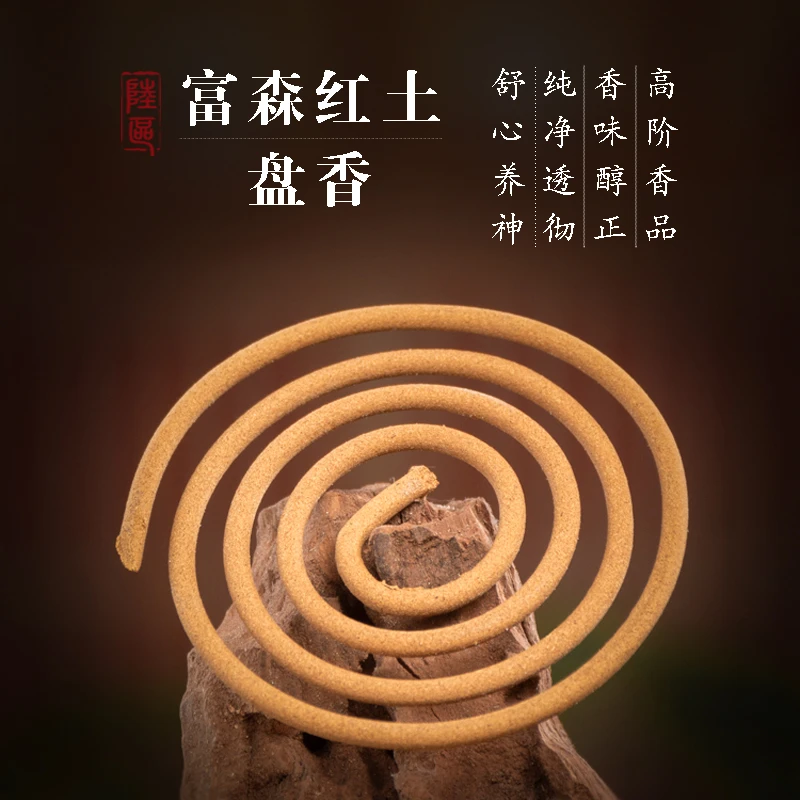 稑区富森红土盘香天然沉香中式熏香舒缓精神卧室书房茶厅客厅礼品