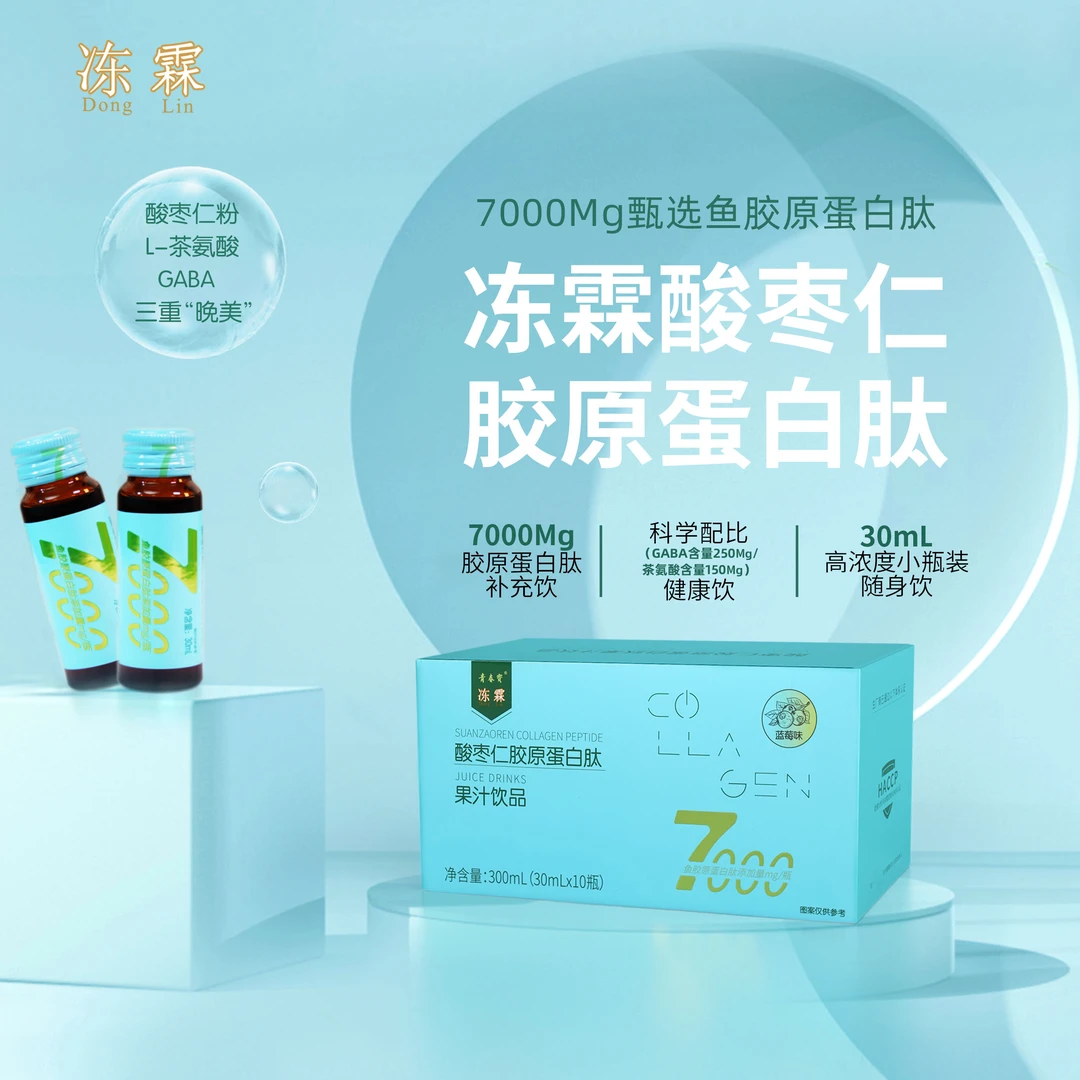 【KIKI专属】冻霖酸枣仁胶原蛋白肽7000mg小分子高浓缩-2盒装
