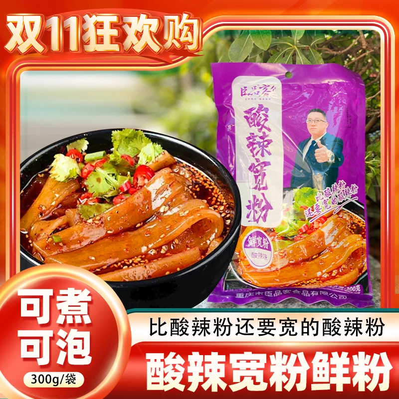 重庆手工酸辣宽粉300g*4红薯鲜粉酸辣麻辣爽口方便速食晚餐宵夜