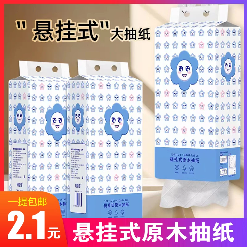 2.1包邮！提挂式抽纸一大提，由咖啡粉2克赞助