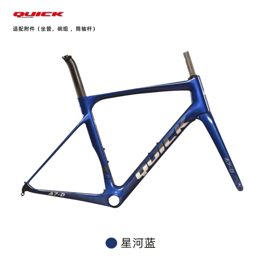 QUICK 快客 A7-D 碳纤维碟刹公路车架 破风型