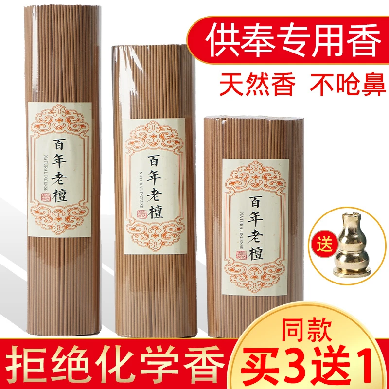 檀香线香家用供香沉香艾草天然卧香熏香拜拜香