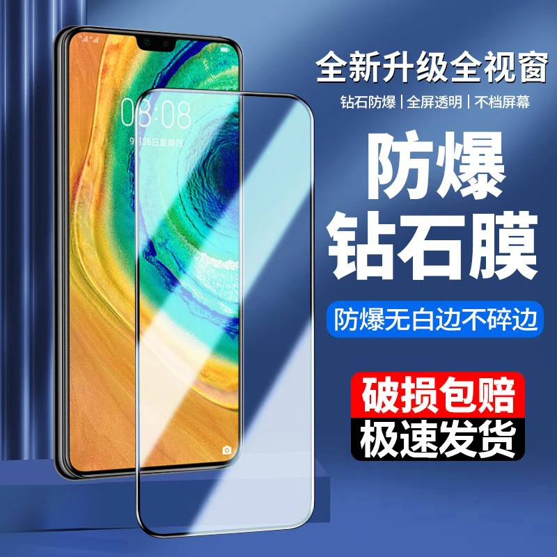 华为Mate30钢化膜mate30全屏覆盖手机膜高清抗蓝光防摔防爆保护膜