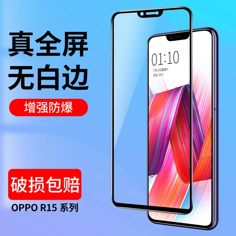 oppoR15钢化膜R15x手机膜R15梦境版高清全屏覆盖防摔防爆保护贴膜