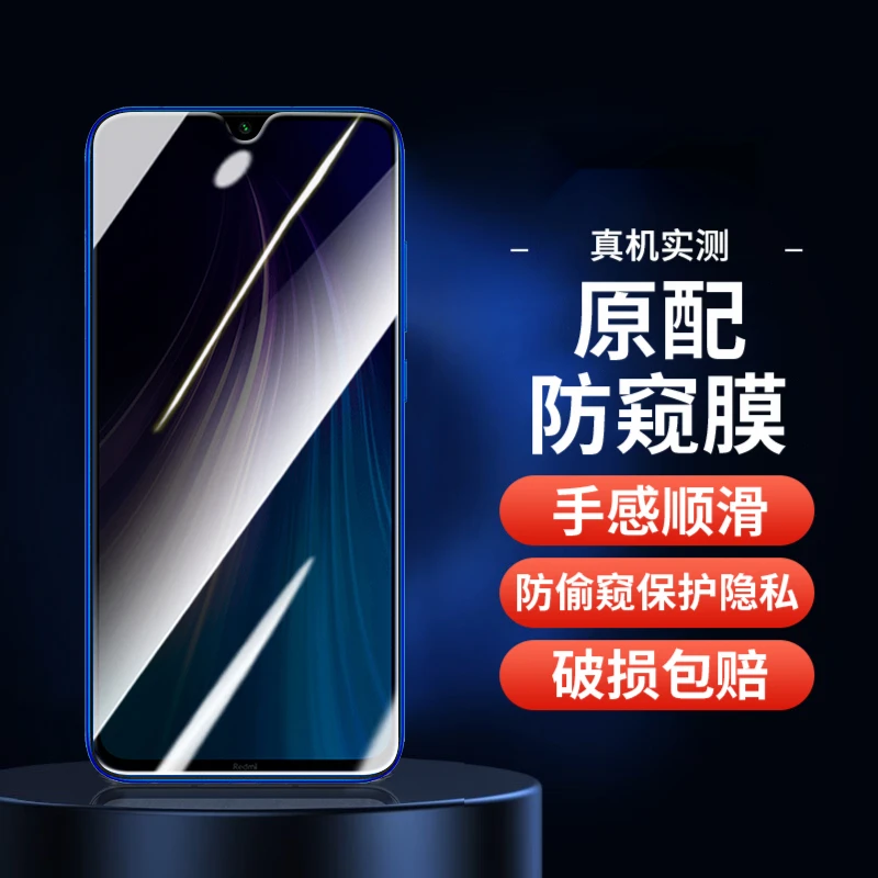 红米Note8手机膜Note8Pro防窥钢化膜抗蓝光全屏高清防窥屏保护膜