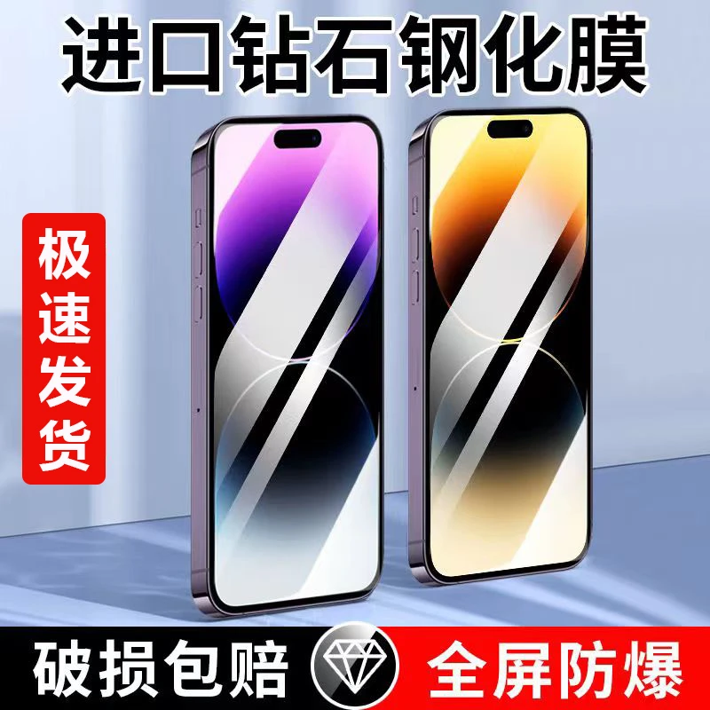 iPhone14钢化膜苹果13/12/11手机膜promax全屏Xr防摔Xsmax保护膜