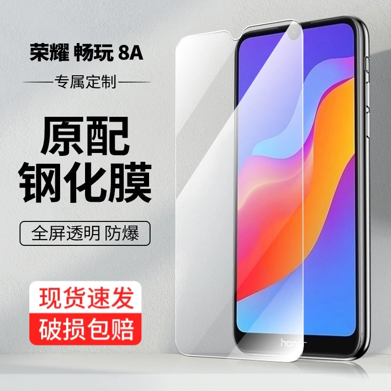 荣耀畅玩8A钢化膜畅玩8a手机膜高清全屏覆盖防爆防摔防刮保护贴膜