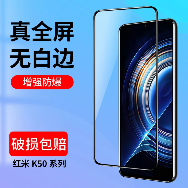 红米K50钢化膜K50Pro手机膜K50至尊版K50电竞版全屏覆盖保护贴膜