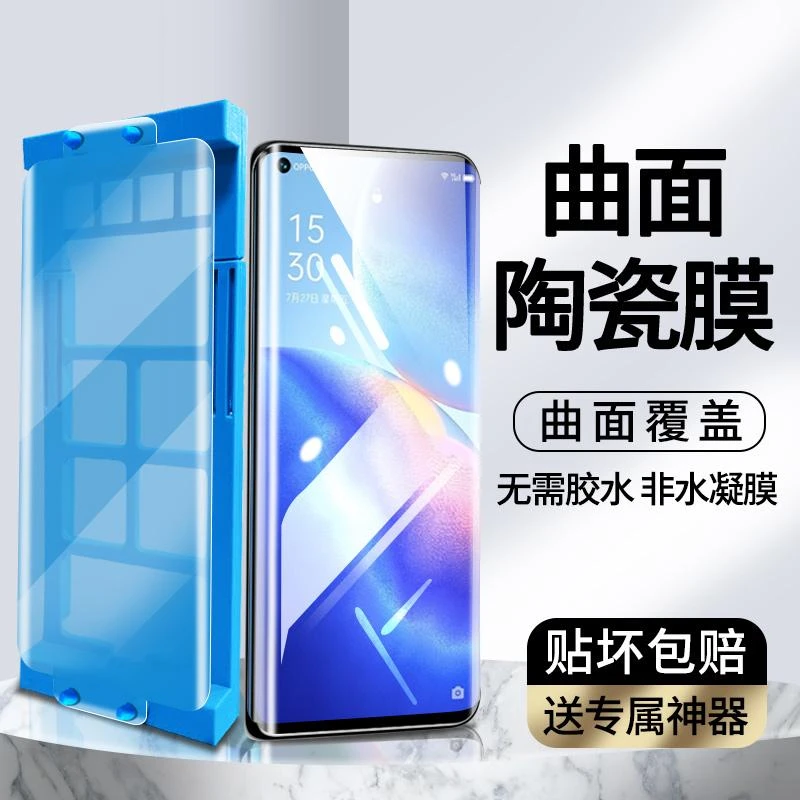 oppoReno5pro手机膜Reno5pro+陶瓷膜曲面屏全屏覆盖水凝膜保护膜