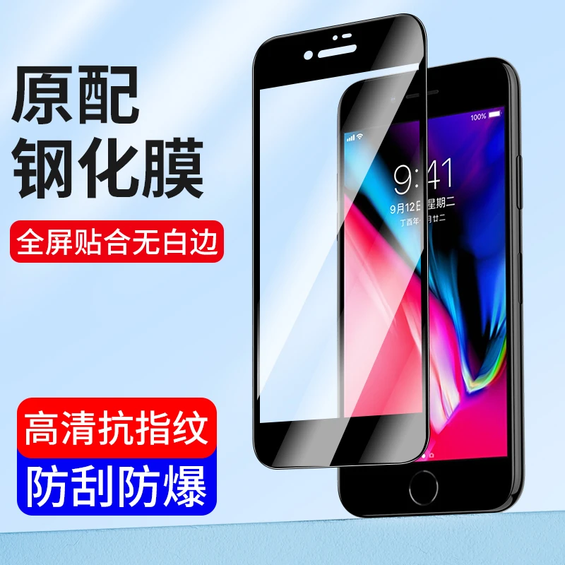 苹果8钢化膜8plus手机膜iphone7全覆盖6/6s plus高清防爆保护贴膜