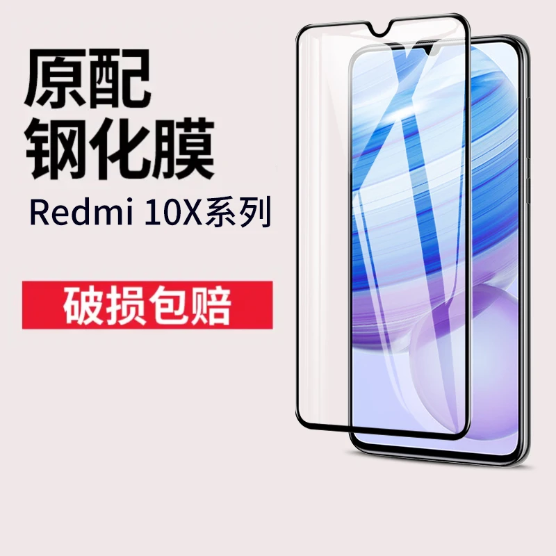 红米10x钢化膜10xpro手机膜10X高清4G全屏覆盖5G防摔防爆保护贴膜