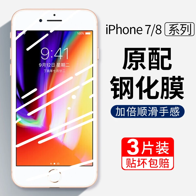 苹果7plus钢化膜iphone7手机膜苹果8全覆盖6/6s全屏防爆保护贴膜
