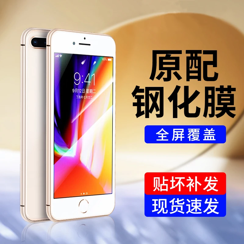 苹果8plus钢化膜iPhone8手机膜7全覆盖6/6s plus高清防爆保护贴膜