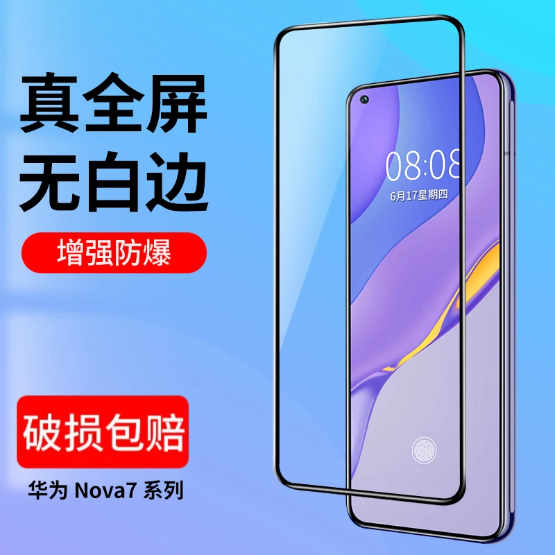 华为nova7钢化膜nova7SE乐活版手机膜高清全屏覆盖防摔防爆保护膜